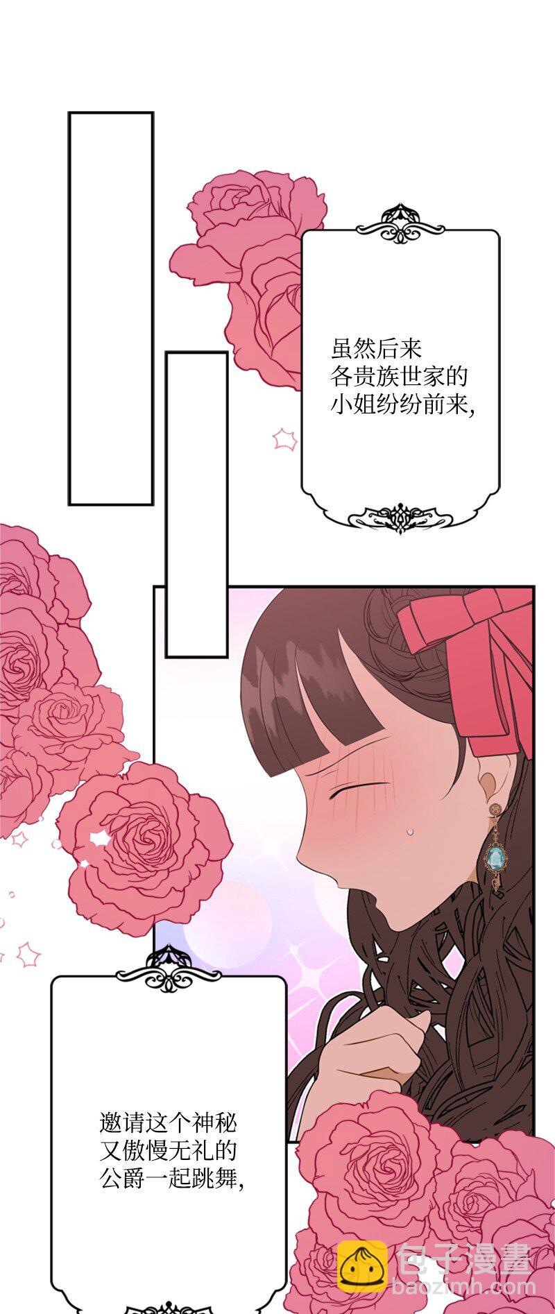 《打工吧！天才魔法师》12 小透明假装舞伴 第38页