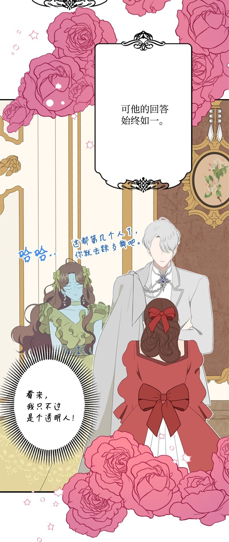 《打工吧！天才魔法师》12 小透明假装舞伴 第39页