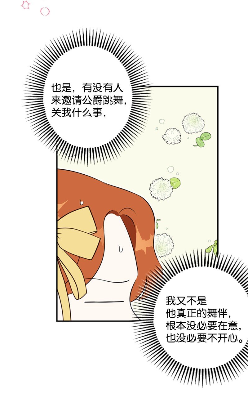 《打工吧！天才魔法师》12 小透明假装舞伴 第40页