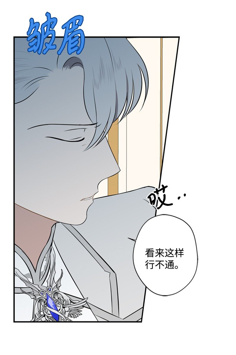 《打工吧！天才魔法师》12 小透明假装舞伴 第41页