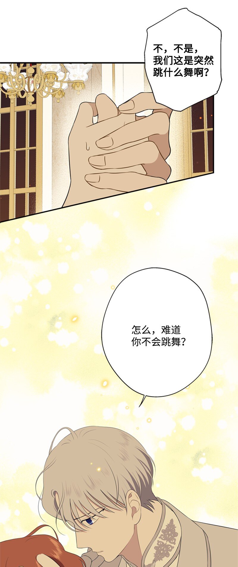 《打工吧！天才魔法师》12 小透明假装舞伴 第46页