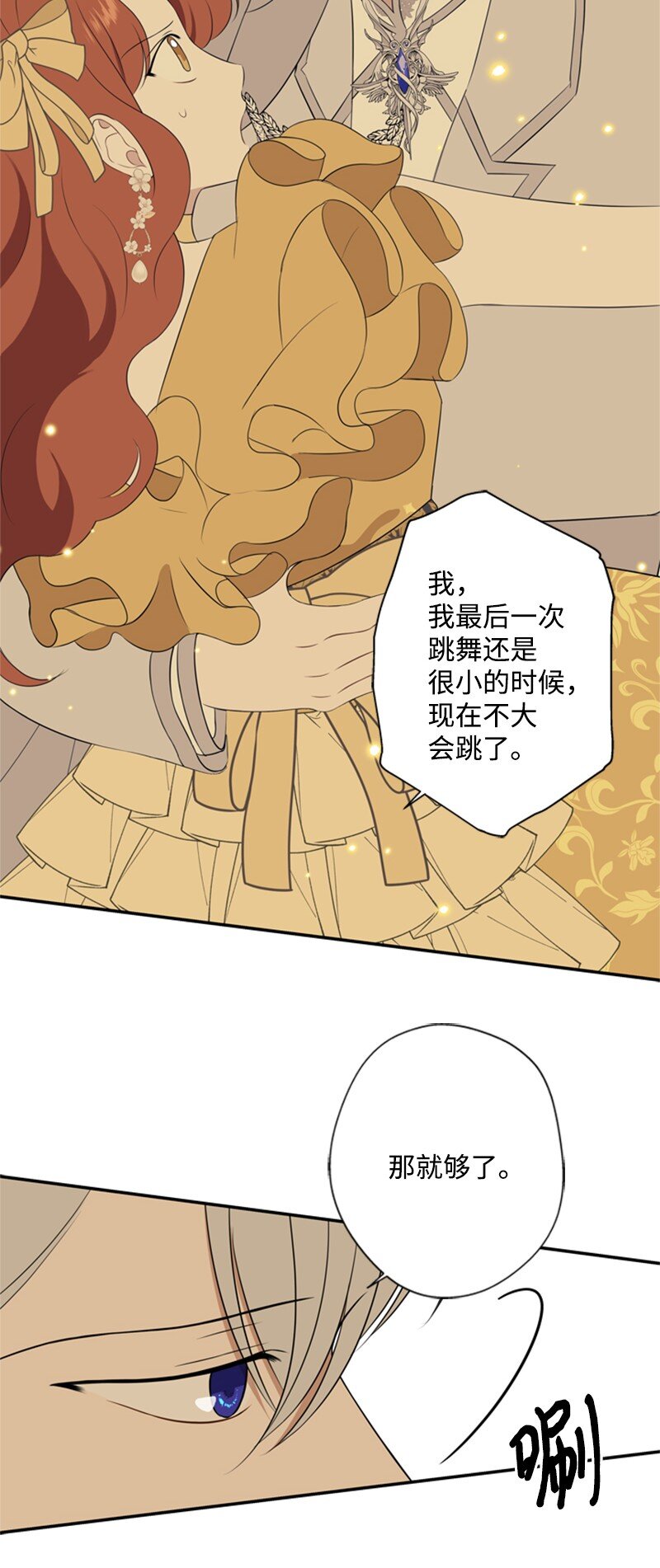 《打工吧！天才魔法师》12 小透明假装舞伴 第47页