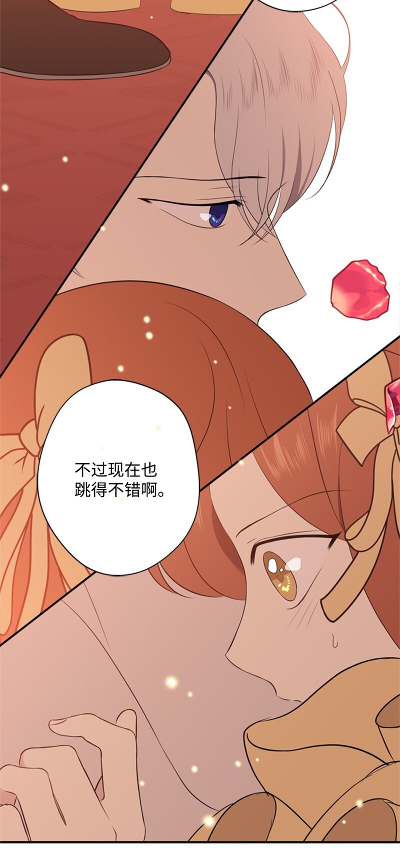 《打工吧！天才魔法师》12 小透明假装舞伴 第50页