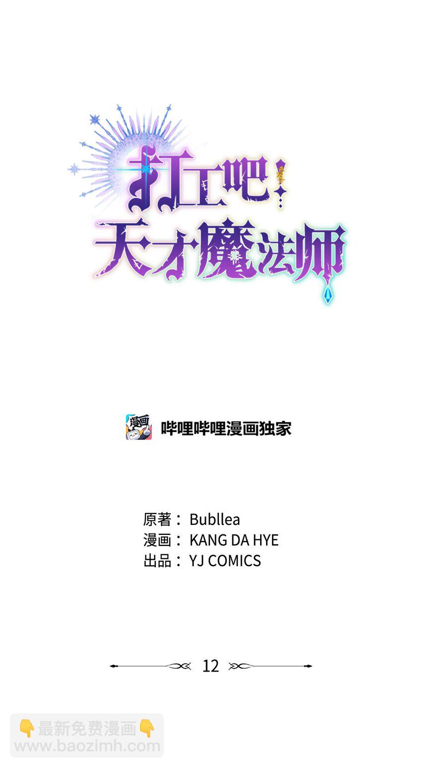 《打工吧！天才魔法师》12 小透明假装舞伴 第7页