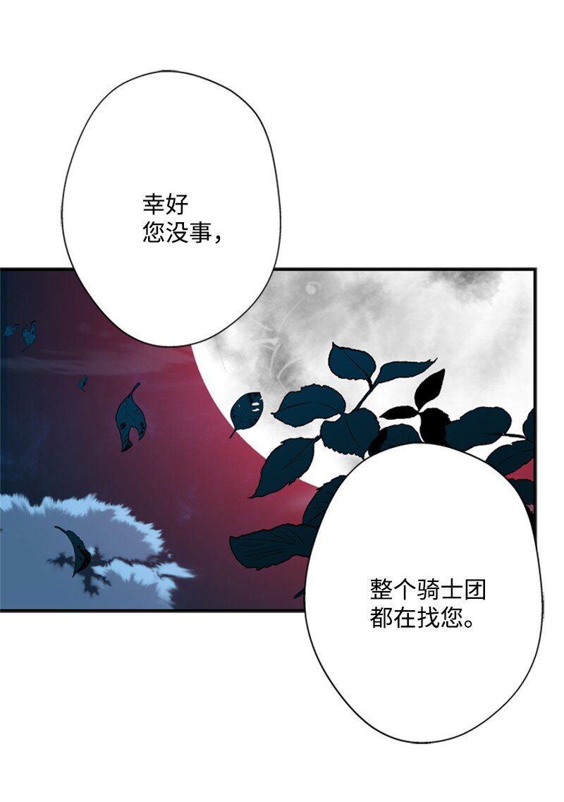 《打工吧！天才魔法师》15 一片狼借的东宫 第12页