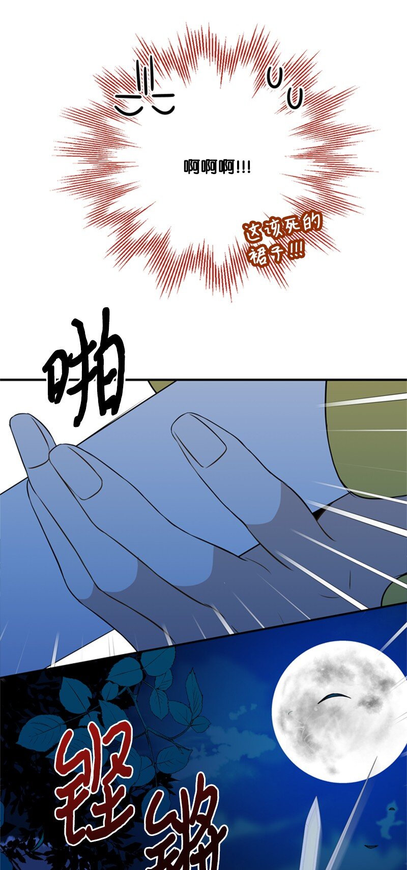 《打工吧！天才魔法师》15 一片狼借的东宫 第18页