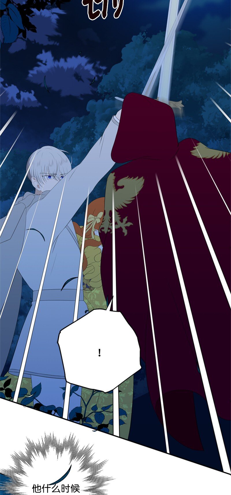 《打工吧！天才魔法师》15 一片狼借的东宫 第19页
