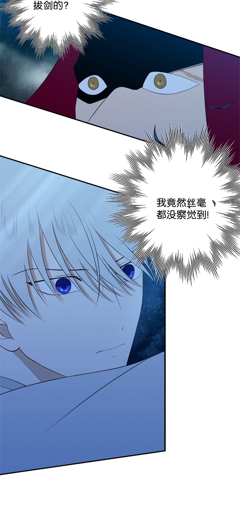 《打工吧！天才魔法师》15 一片狼借的东宫 第20页