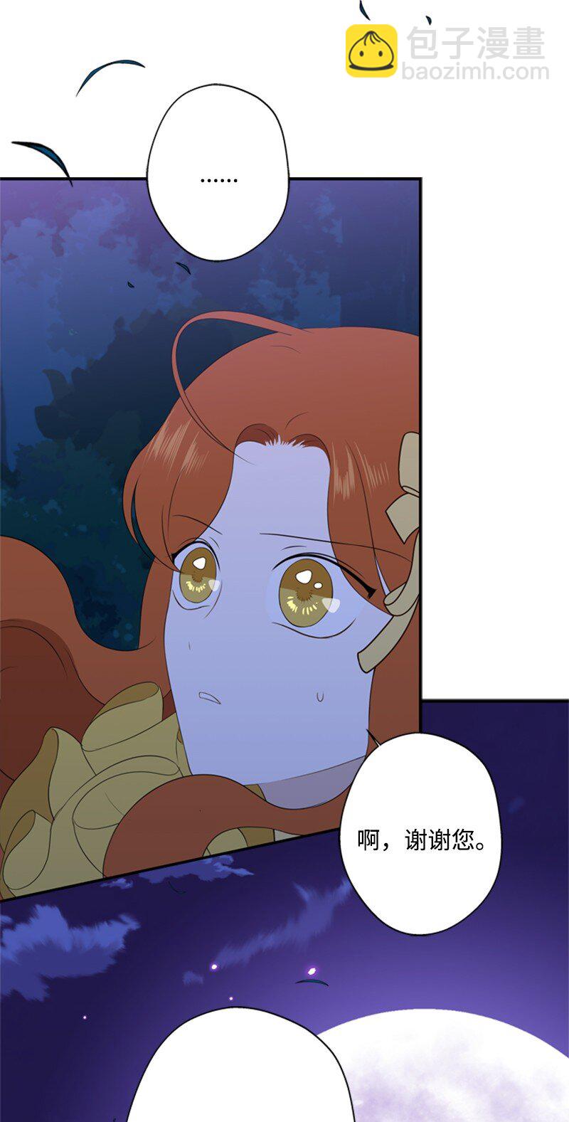 《打工吧！天才魔法师》15 一片狼借的东宫 第23页