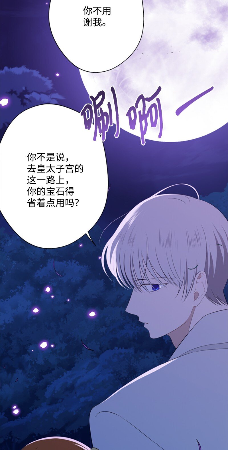 《打工吧！天才魔法师》15 一片狼借的东宫 第24页