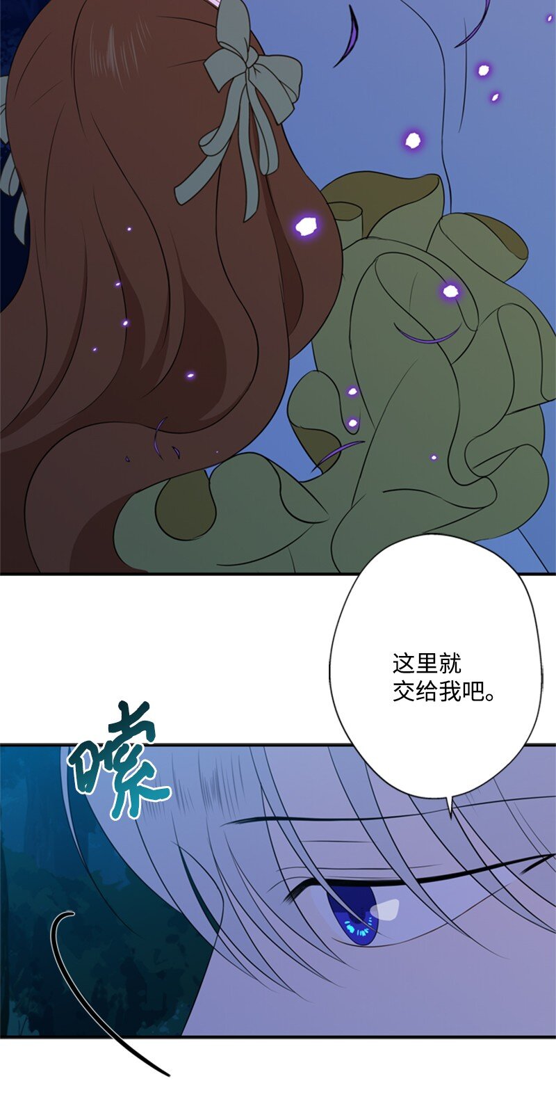 《打工吧！天才魔法师》15 一片狼借的东宫 第25页
