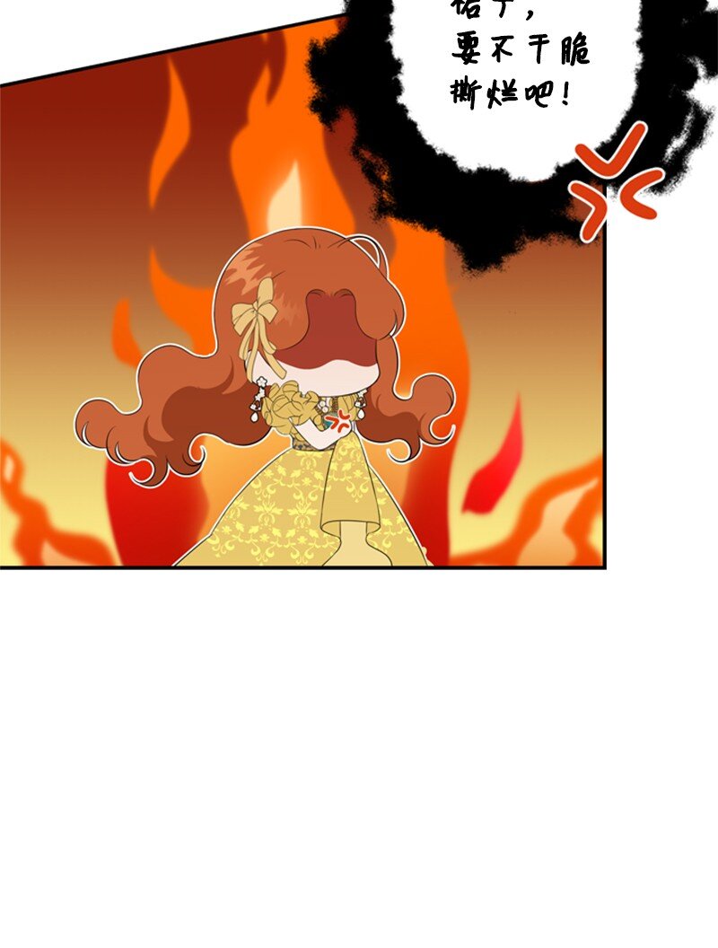 《打工吧！天才魔法师》15 一片狼借的东宫 第27页