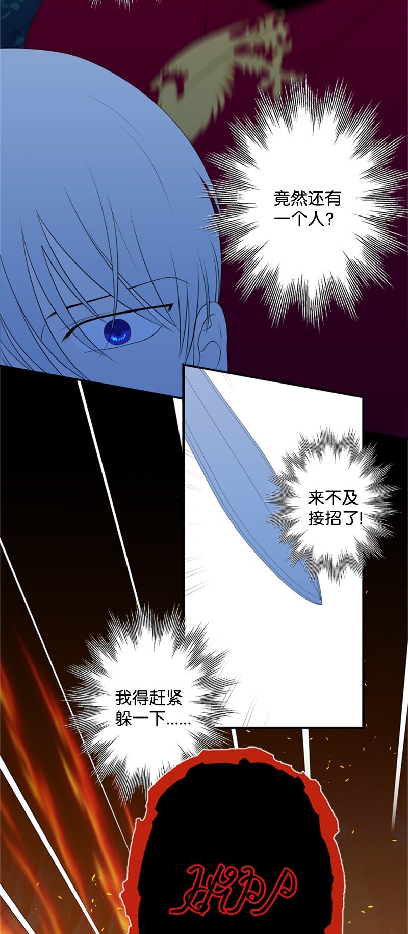 《打工吧！天才魔法师》15 一片狼借的东宫 第35页