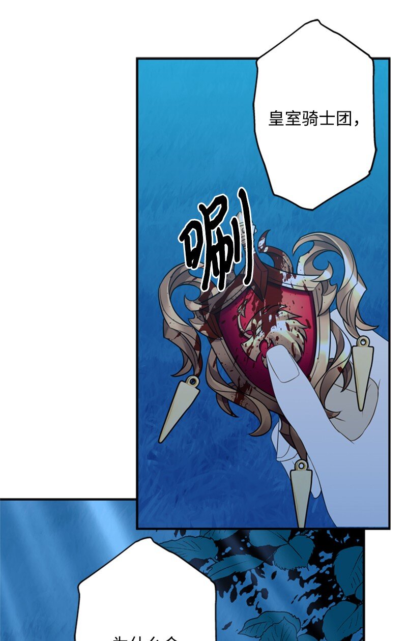 《打工吧！天才魔法师》15 一片狼借的东宫 第40页