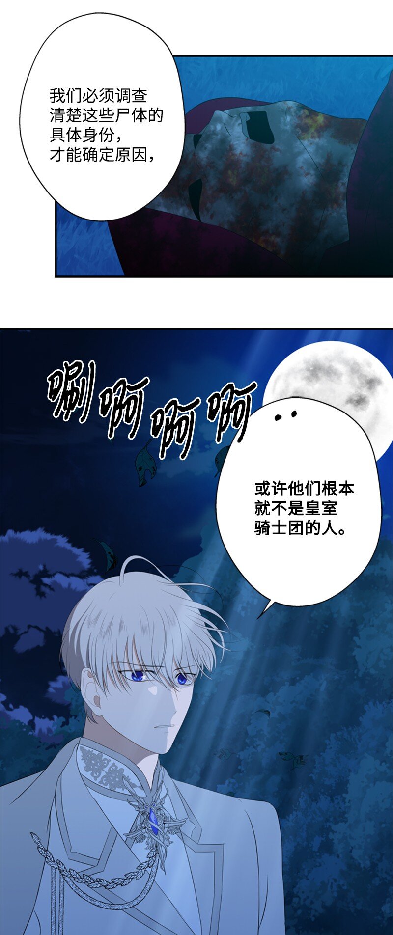 《打工吧！天才魔法师》15 一片狼借的东宫 第42页