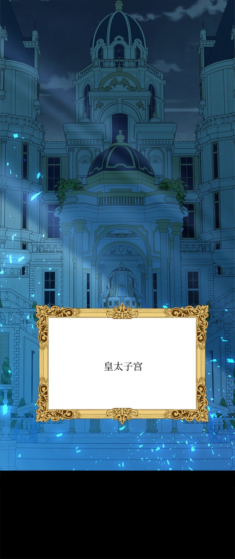 《打工吧！天才魔法师》15 一片狼借的东宫 第44页