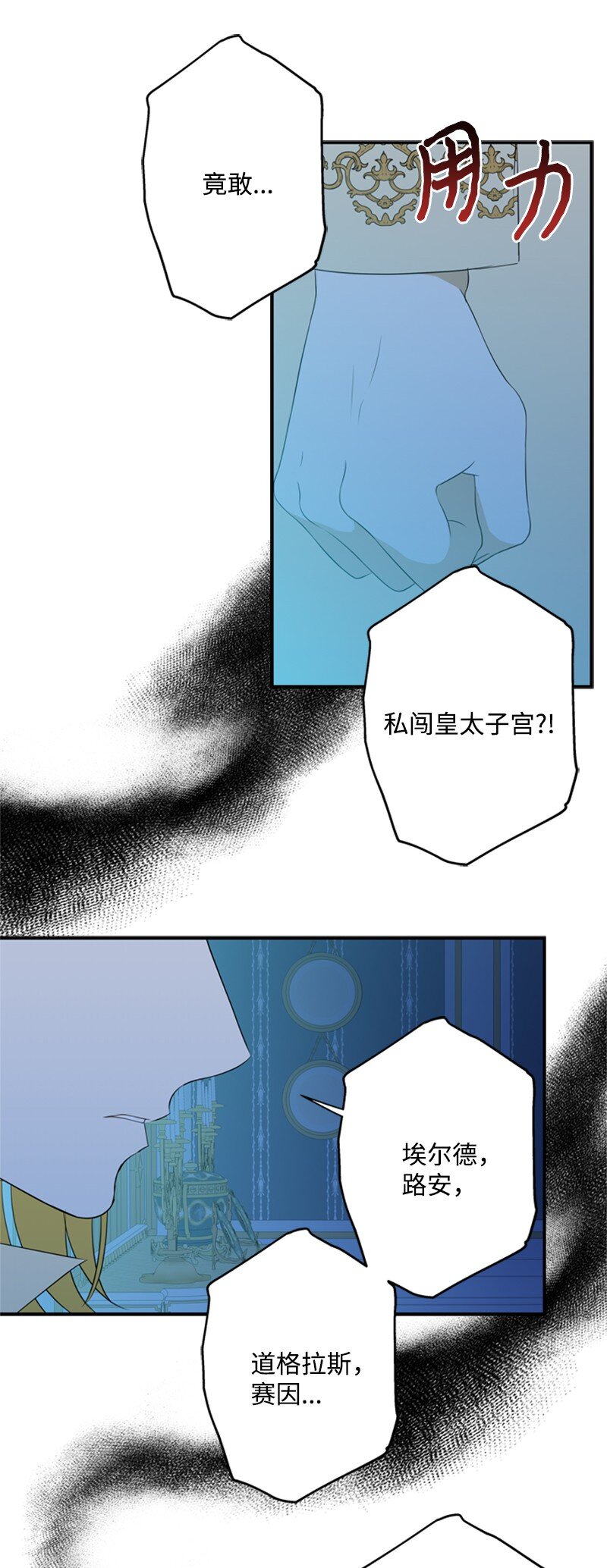 《打工吧！天才魔法师》15 一片狼借的东宫 第49页
