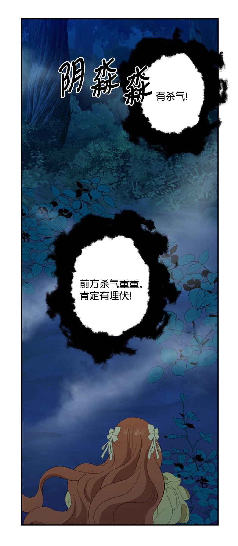 《打工吧！天才魔法师》15 一片狼借的东宫 第4页