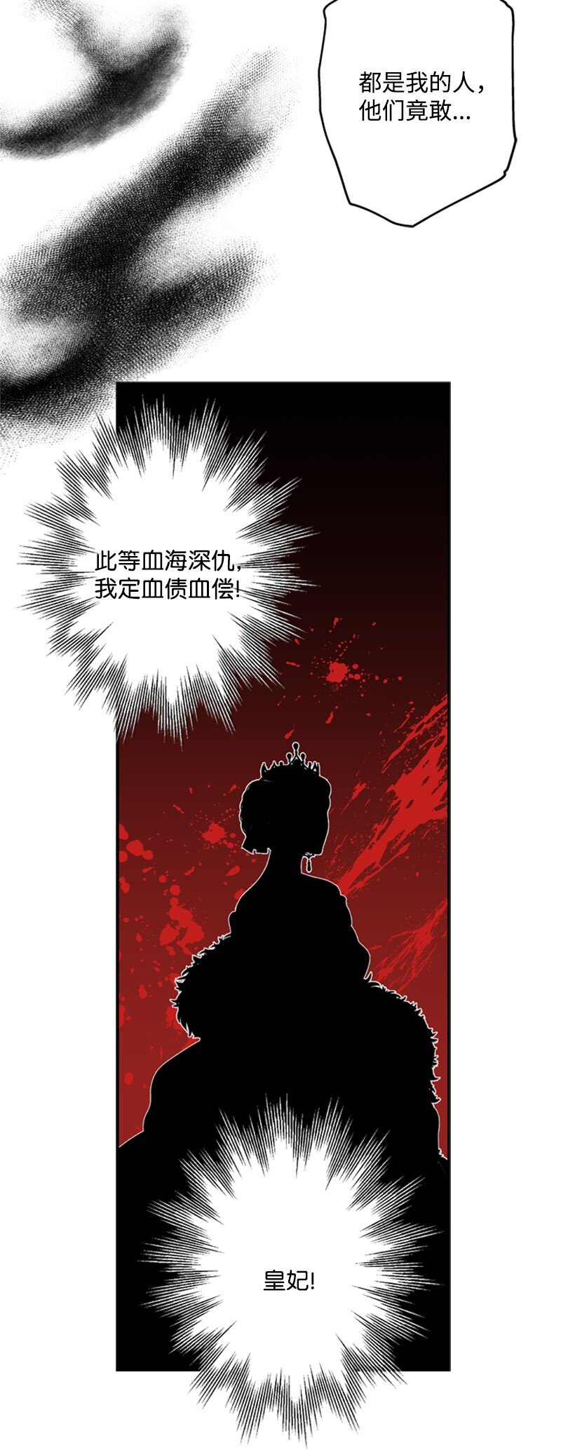 《打工吧！天才魔法师》15 一片狼借的东宫 第50页