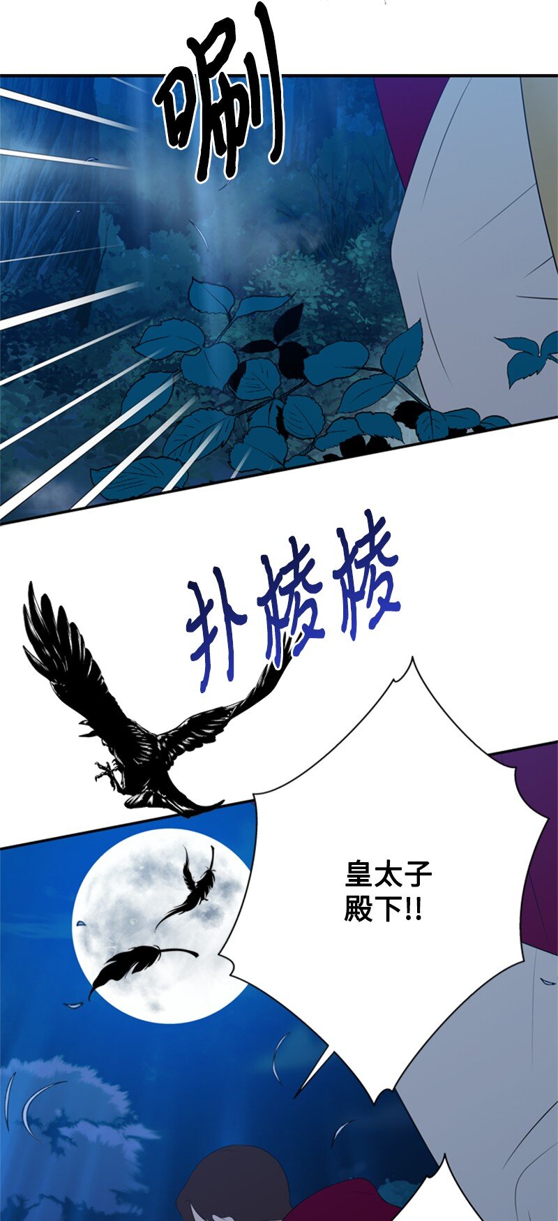 《打工吧！天才魔法师》15 一片狼借的东宫 第6页