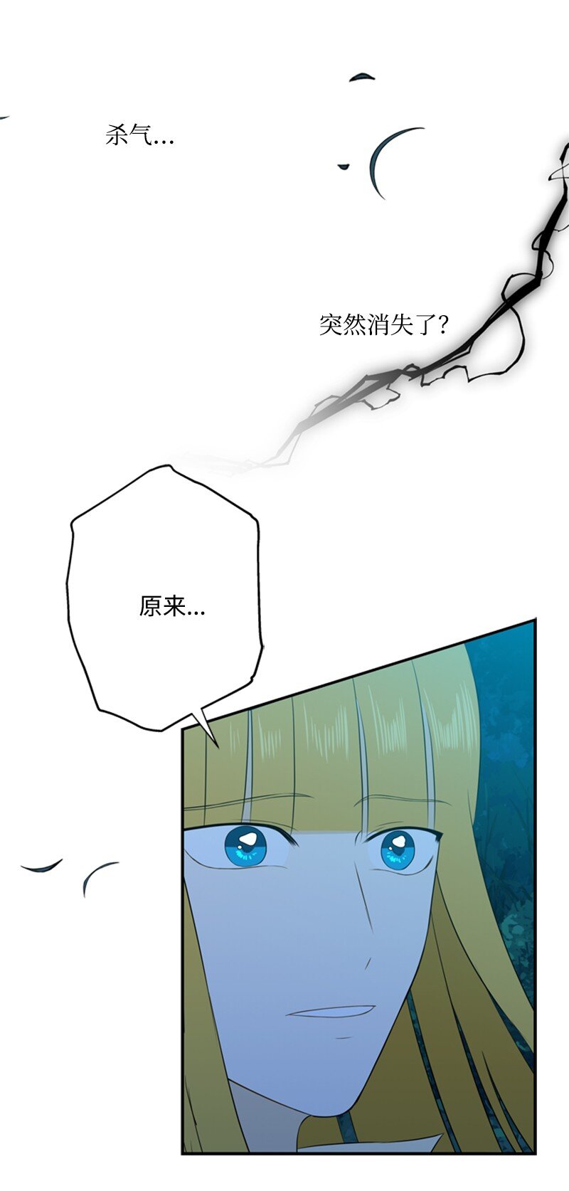 《打工吧！天才魔法师》15 一片狼借的东宫 第8页