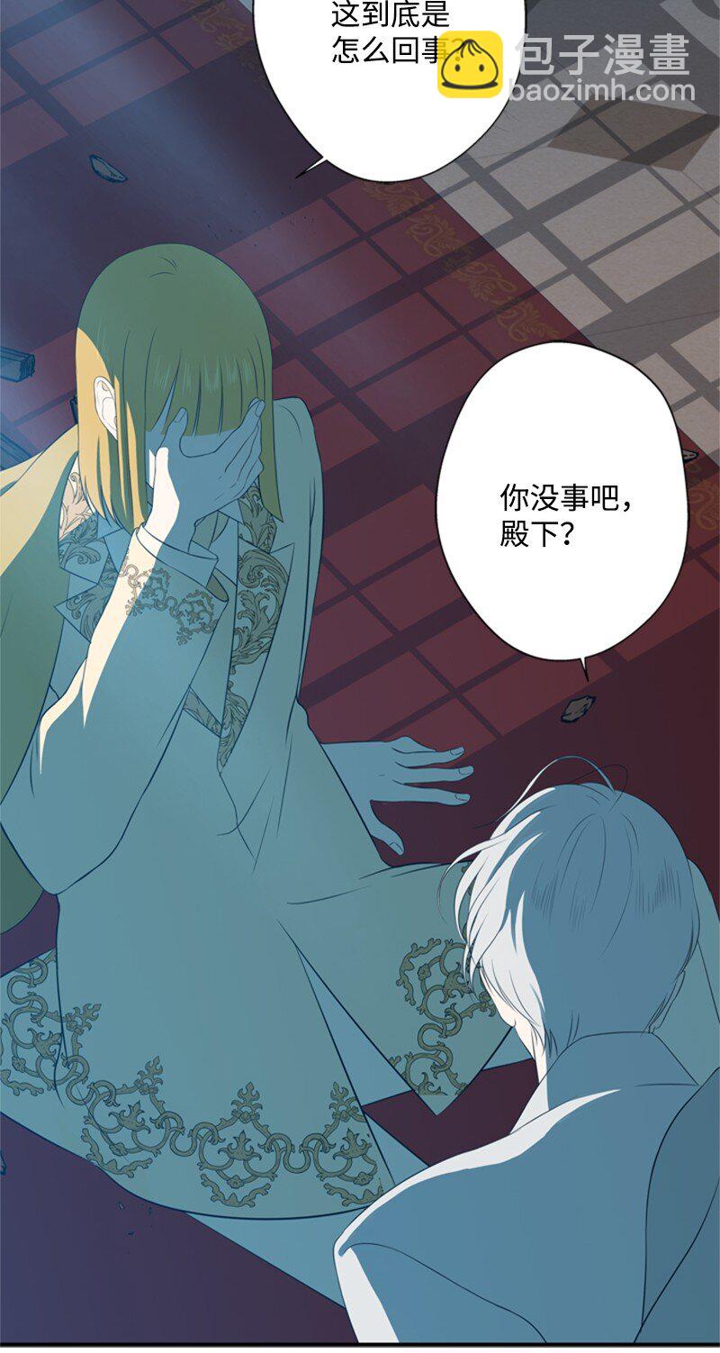 《打工吧！天才魔法师》14 皇宫派对遭袭击 第10页