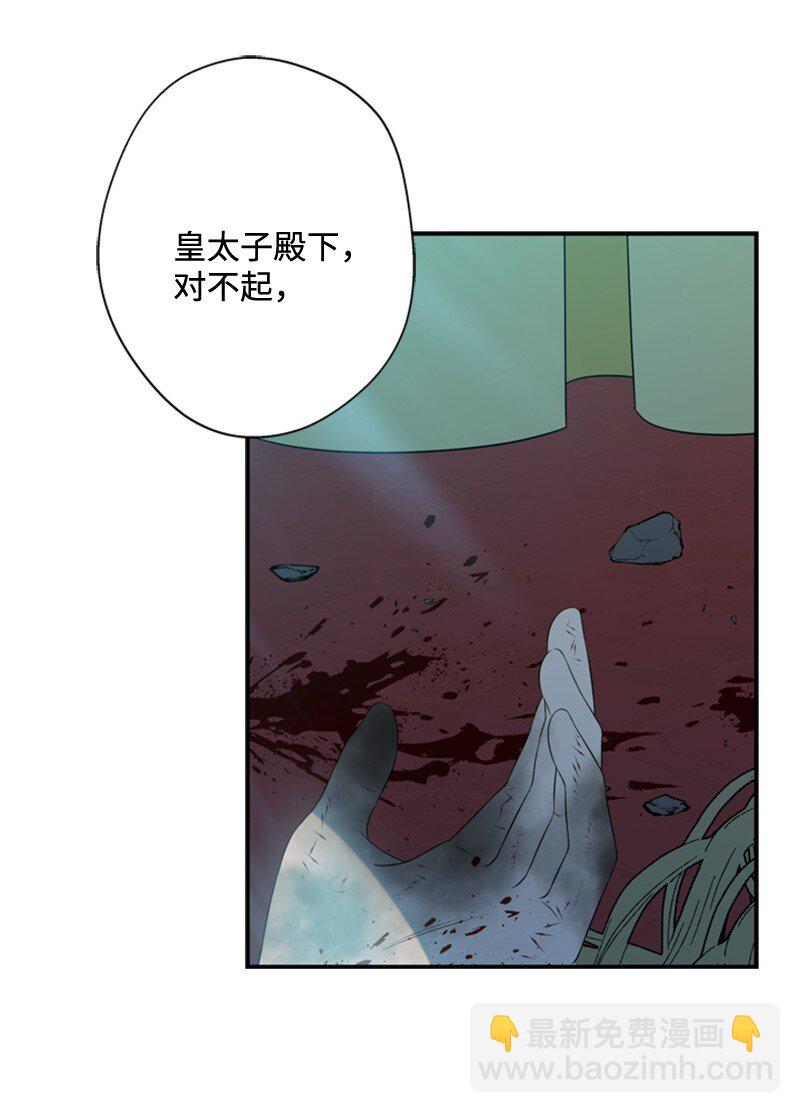 《打工吧！天才魔法师》14 皇宫派对遭袭击 第21页