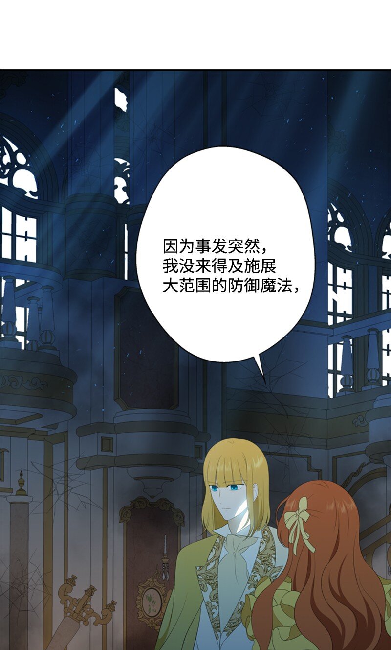 《打工吧！天才魔法师》14 皇宫派对遭袭击 第22页