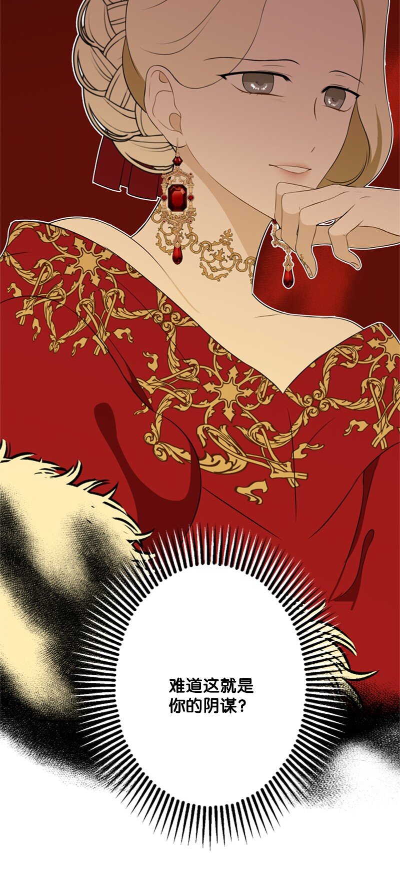 《打工吧！天才魔法师》14 皇宫派对遭袭击 第31页