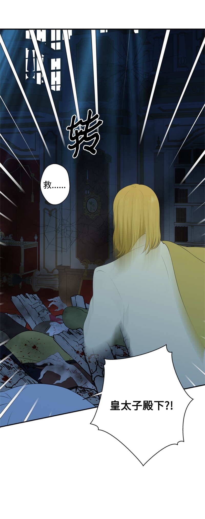 《打工吧！天才魔法师》14 皇宫派对遭袭击 第35页