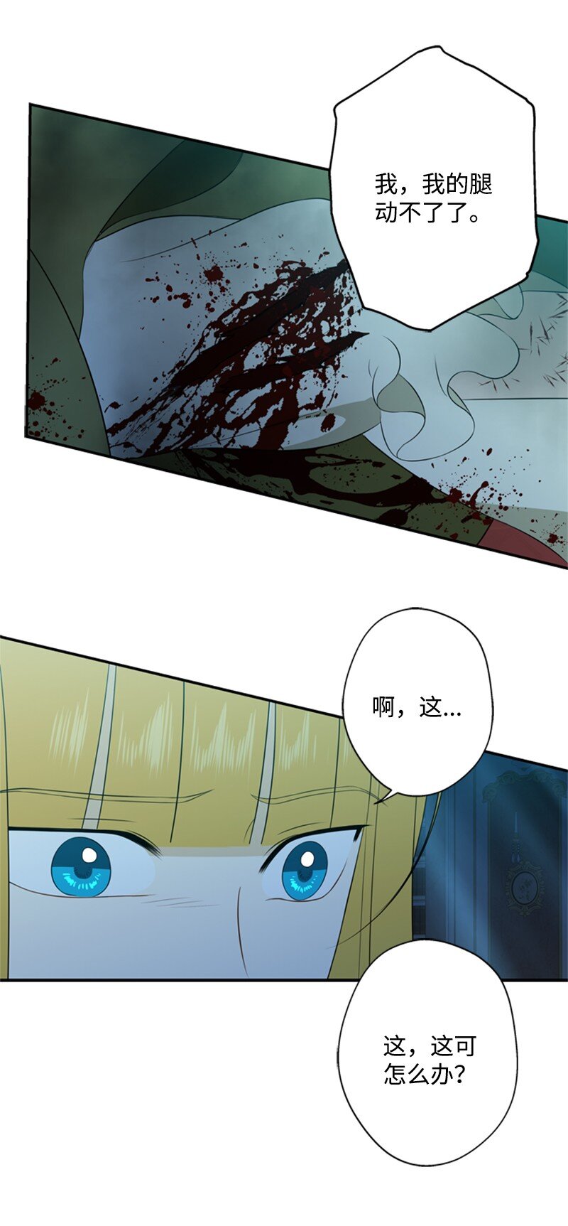《打工吧！天才魔法师》14 皇宫派对遭袭击 第38页