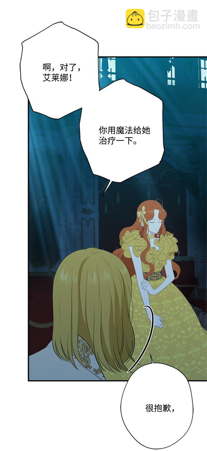 《打工吧！天才魔法师》14 皇宫派对遭袭击 第39页
