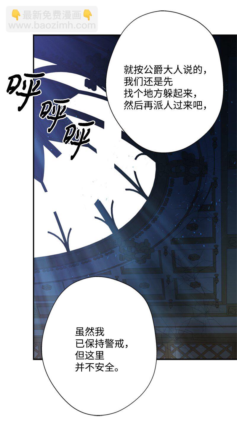《打工吧！天才魔法师》14 皇宫派对遭袭击 第42页