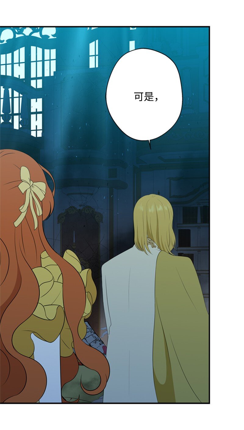 《打工吧！天才魔法师》14 皇宫派对遭袭击 第43页