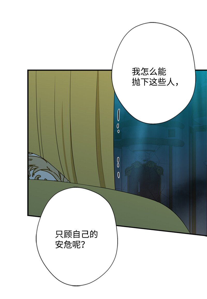 《打工吧！天才魔法师》14 皇宫派对遭袭击 第44页