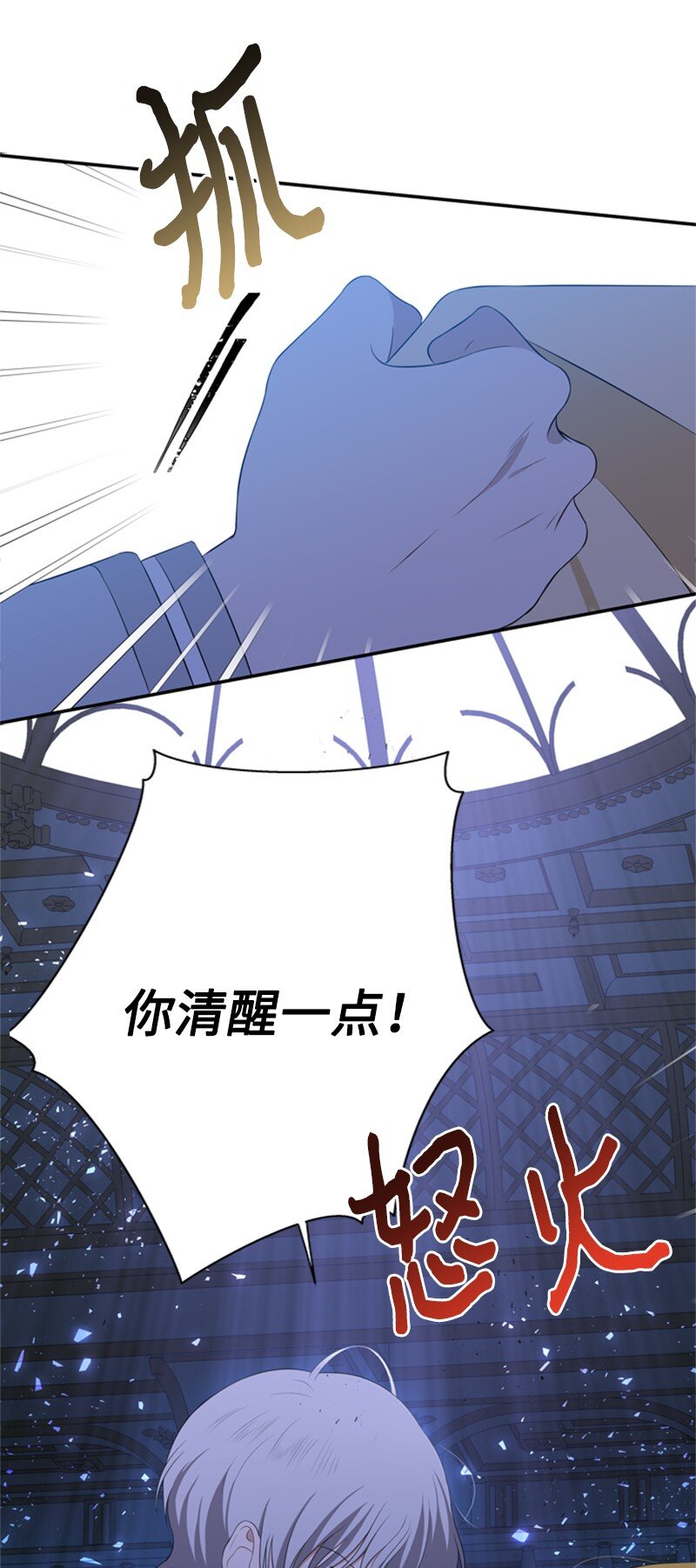 《打工吧！天才魔法师》14 皇宫派对遭袭击 第45页