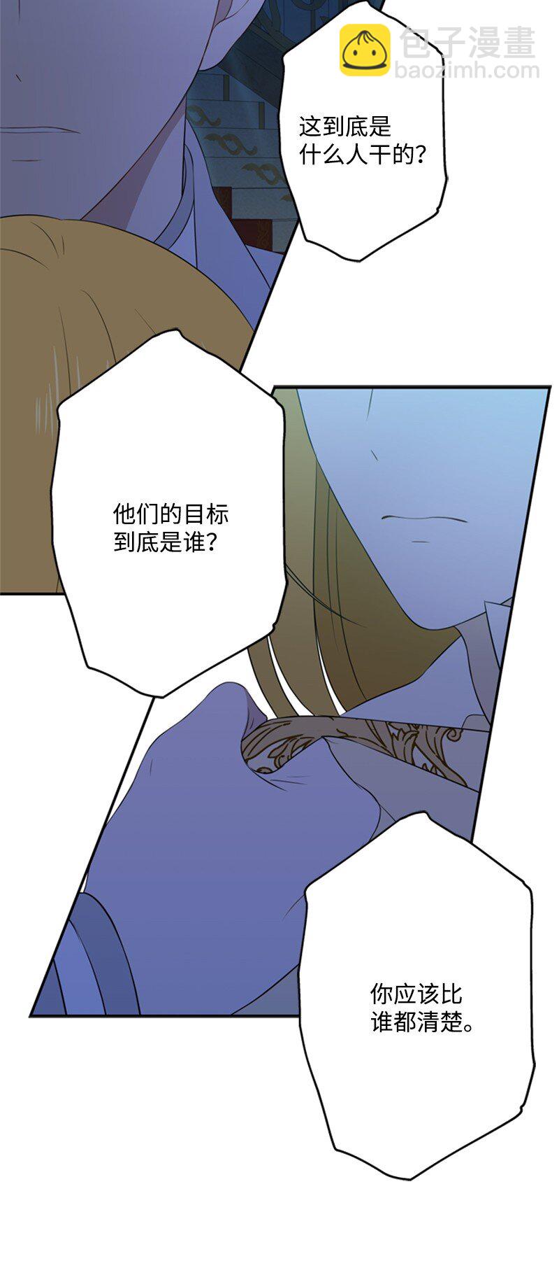 《打工吧！天才魔法师》14 皇宫派对遭袭击 第47页