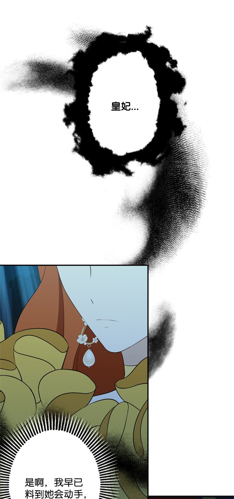 《打工吧！天才魔法师》14 皇宫派对遭袭击 第49页