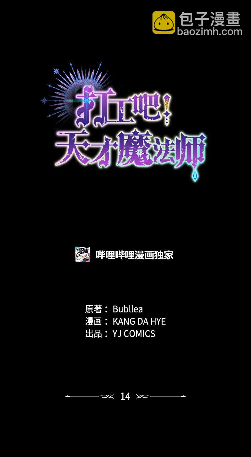 《打工吧！天才魔法师》14 皇宫派对遭袭击 第6页