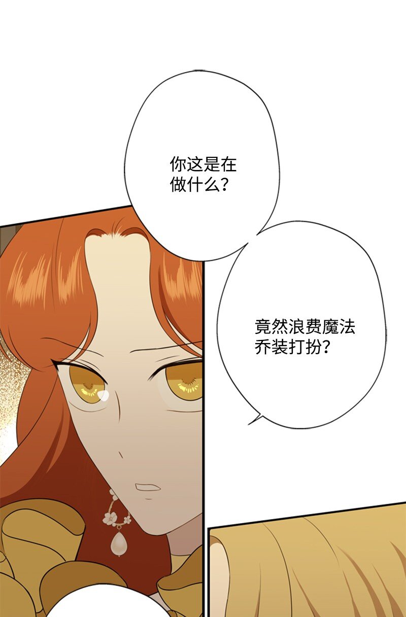 《打工吧！天才魔法师》13 泰利安冒险警告 第13页