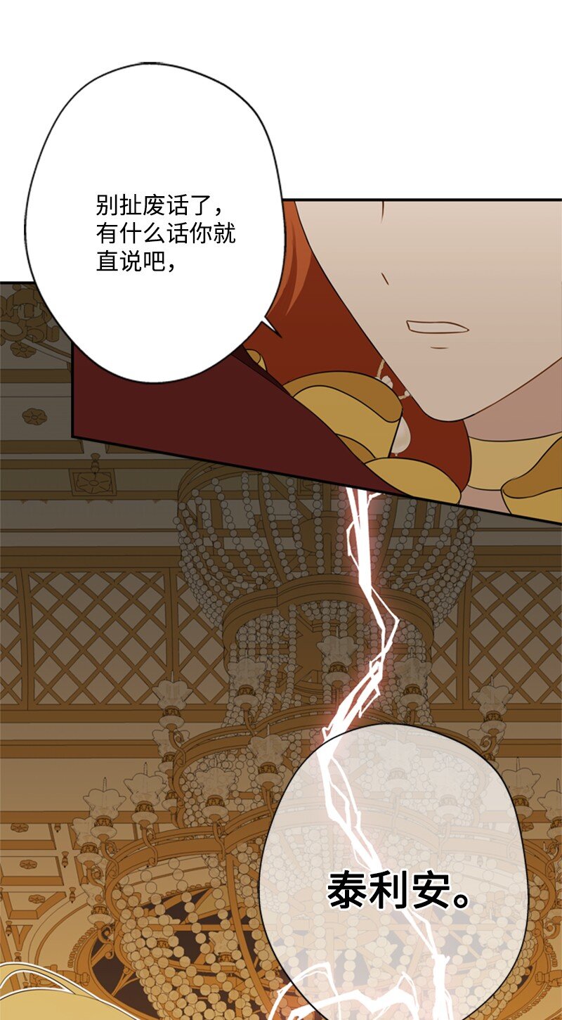 《打工吧！天才魔法师》13 泰利安冒险警告 第15页