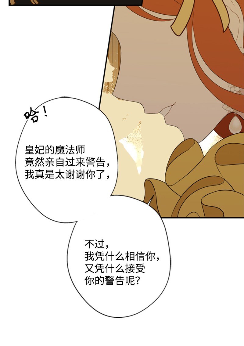 《打工吧！天才魔法师》13 泰利安冒险警告 第18页