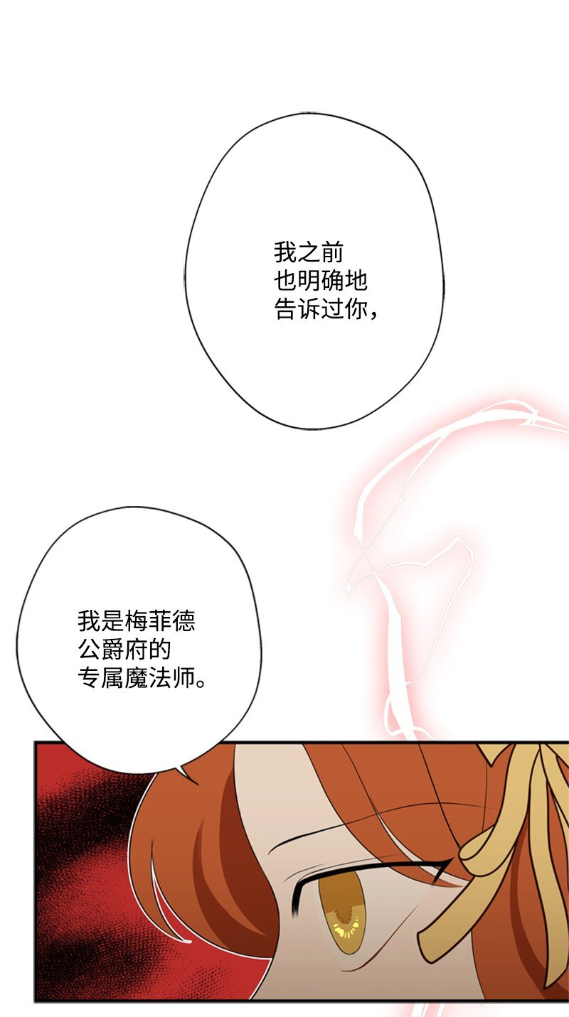 《打工吧！天才魔法师》13 泰利安冒险警告 第23页