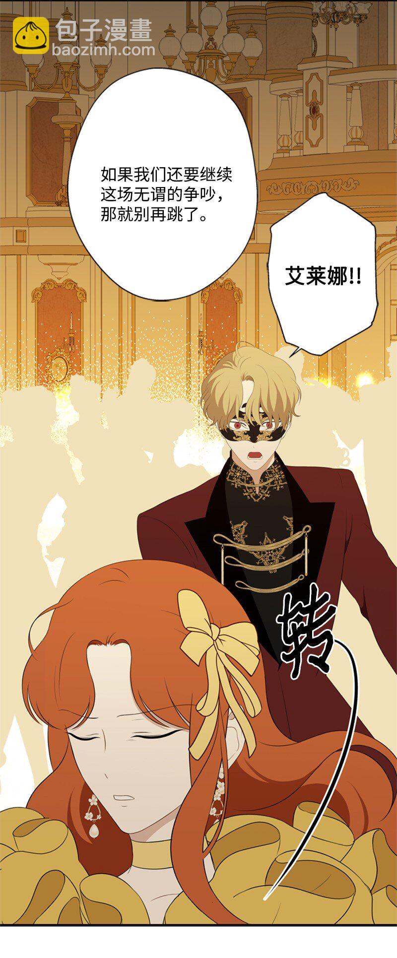 《打工吧！天才魔法师》13 泰利安冒险警告 第25页