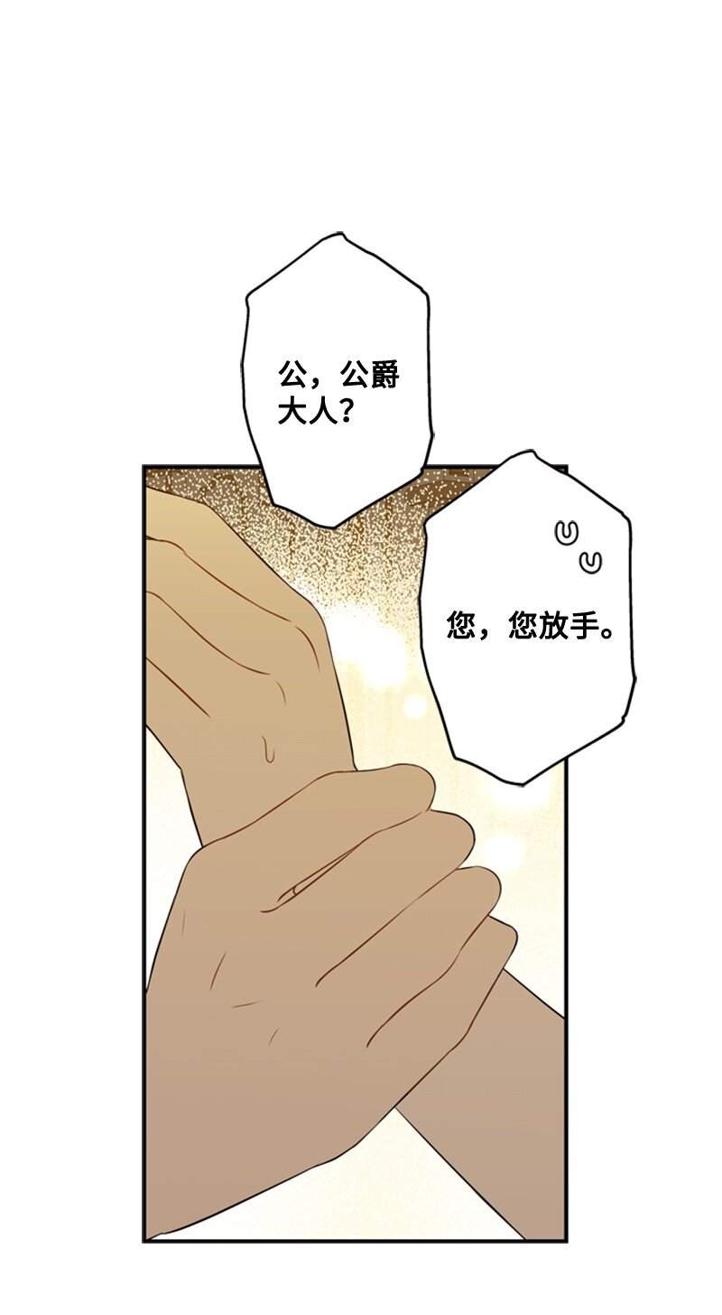 《打工吧！天才魔法师》13 泰利安冒险警告 第33页