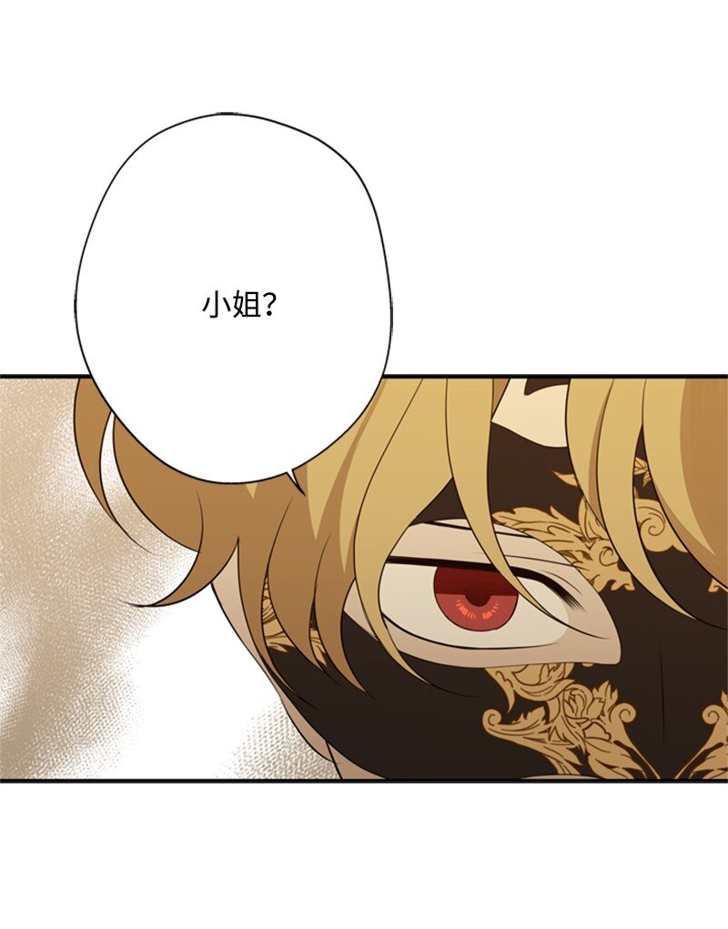 《打工吧！天才魔法师》13 泰利安冒险警告 第3页