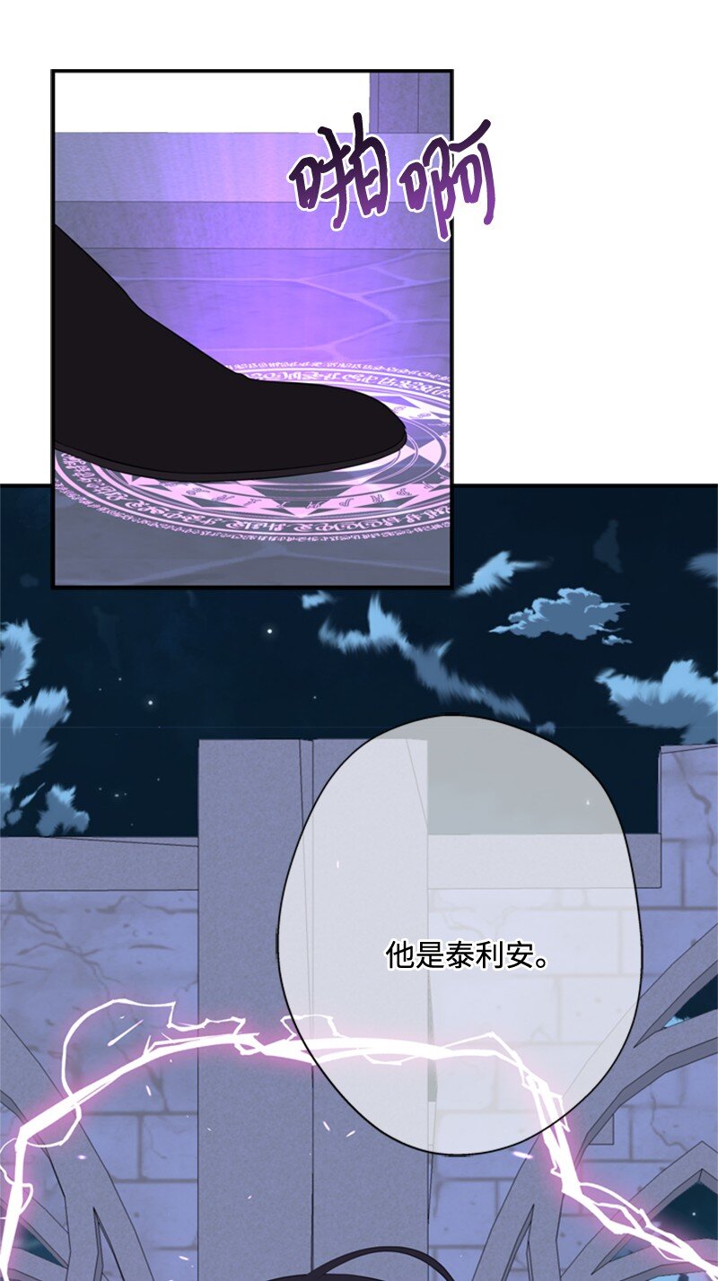 《打工吧！天才魔法师》13 泰利安冒险警告 第40页