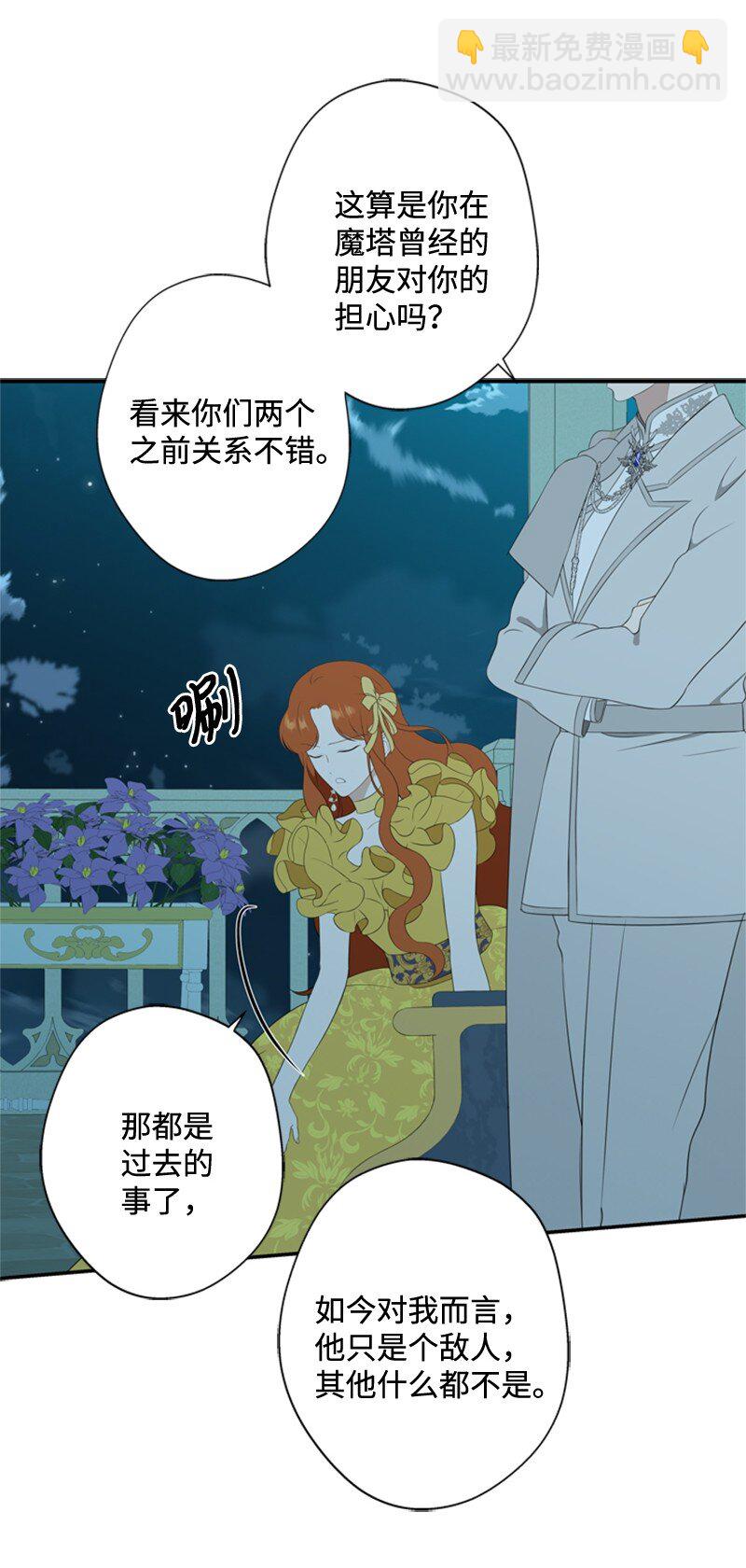 《打工吧！天才魔法师》13 泰利安冒险警告 第44页