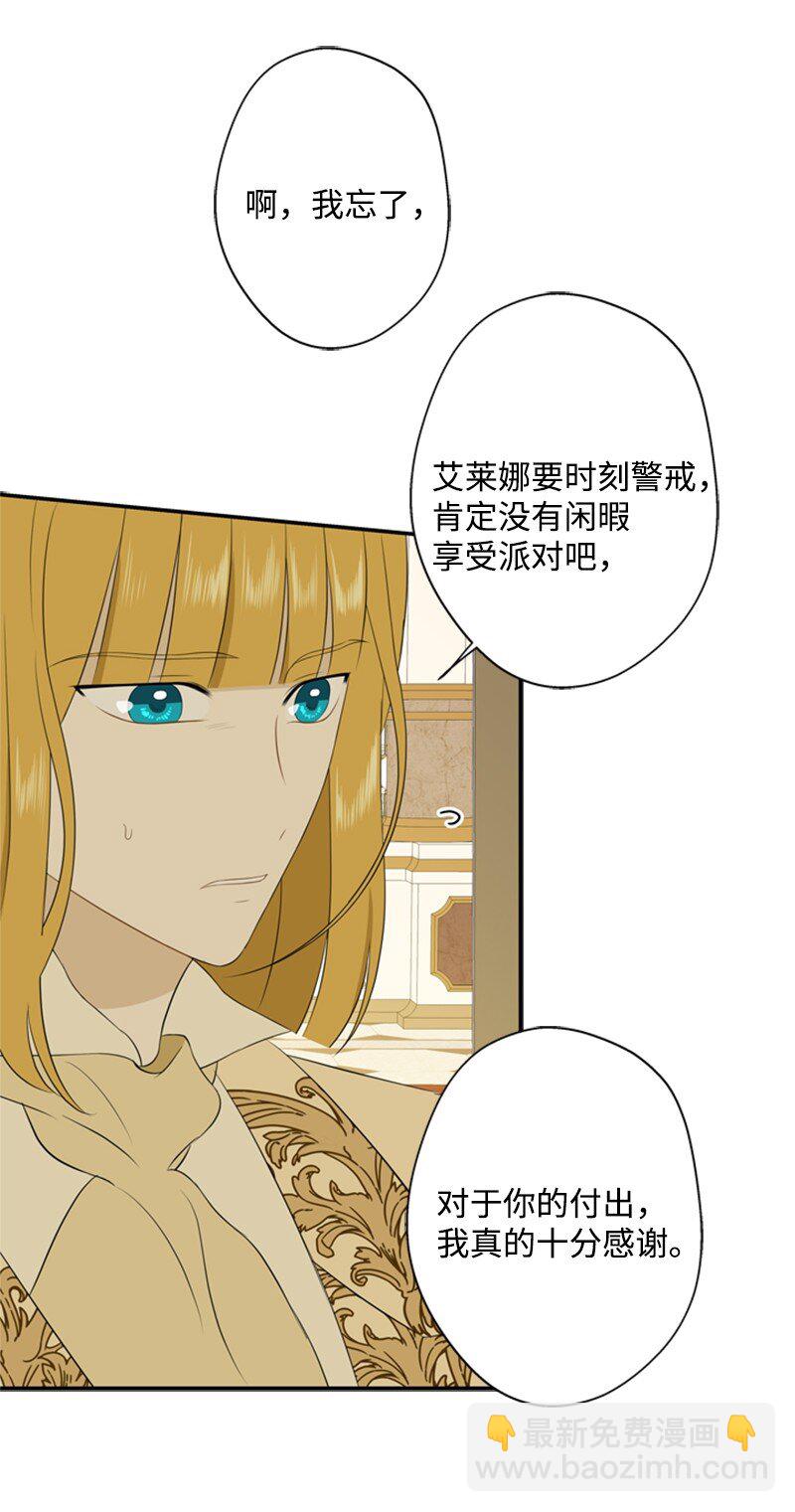 《打工吧！天才魔法师》13 泰利安冒险警告 第50页