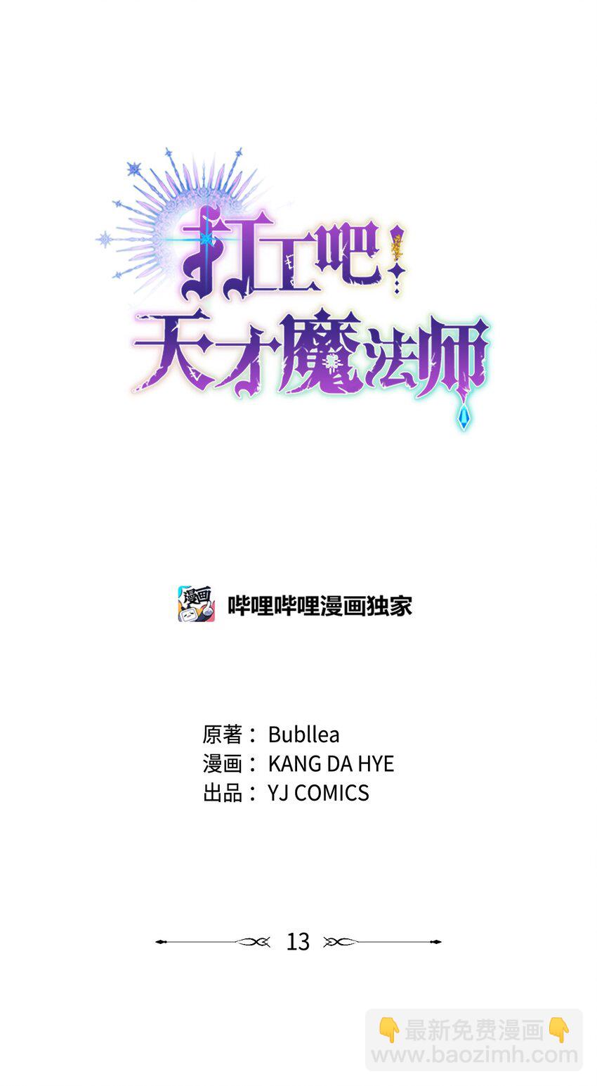 《打工吧！天才魔法师》13 泰利安冒险警告 第8页